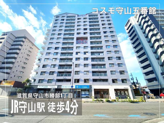 【New】コスモ守山五番館
